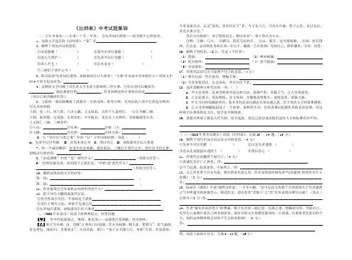《出师表》中考试题集锦