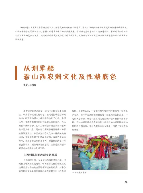 从划旱船看山西农耕文化及性格底色