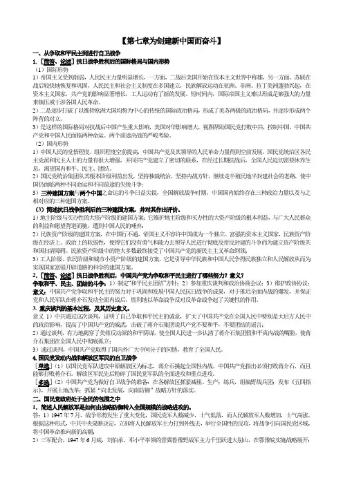 第七章为创建新中国而奋斗
