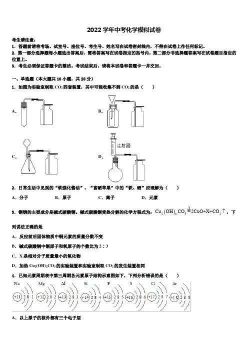 广东省中山市三校2022学年中考化学模试卷(含解析)