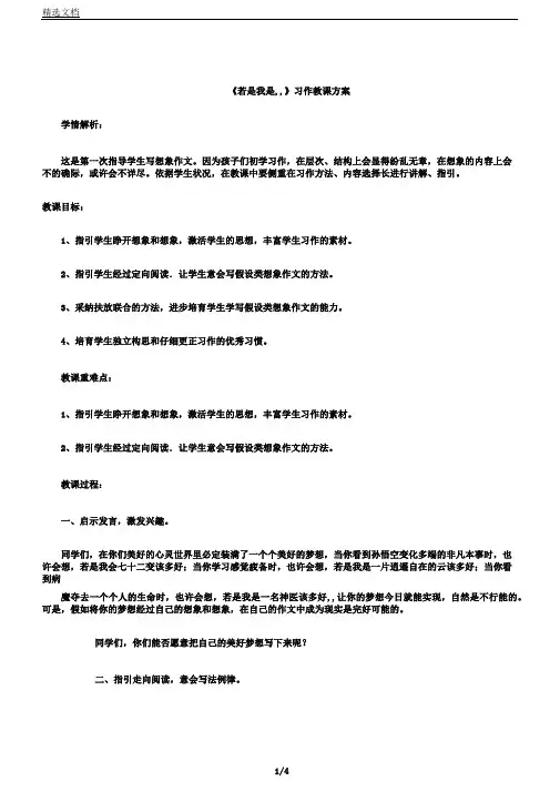 假如我是……》习作教学课件
