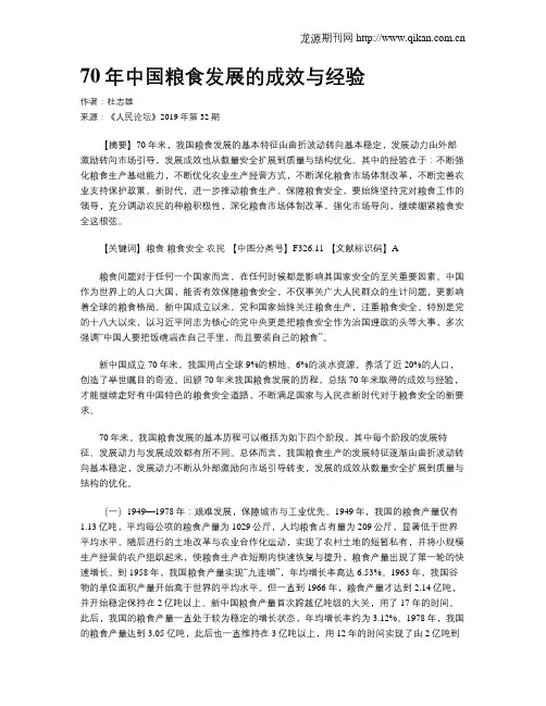 70年中国粮食发展的成效与经验