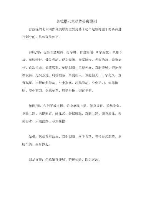 普拉提七大动作分类原则