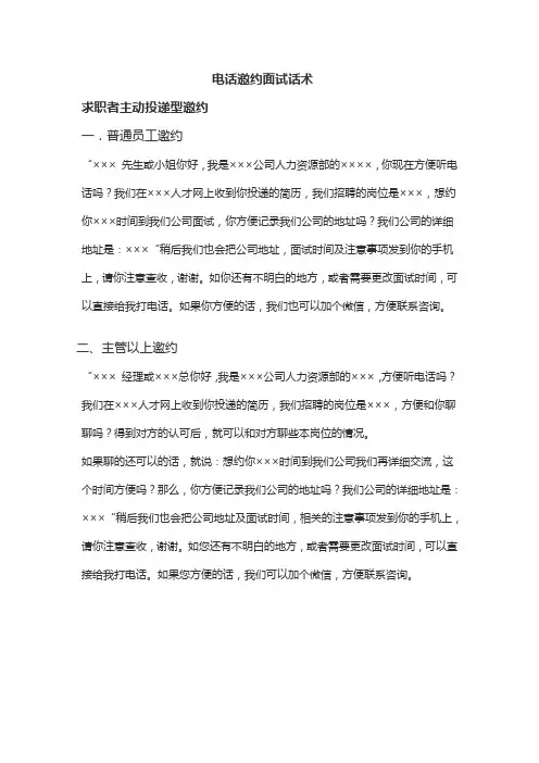 电话邀约面试话术