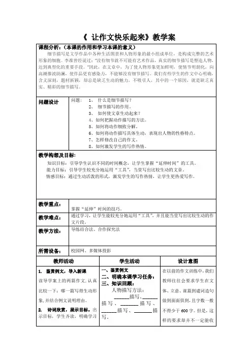 高中语文课《让作文快乐起来》优秀教案、教学设计、实践报告