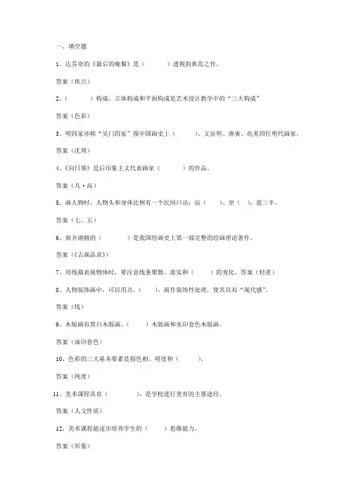 小学美术素养大赛题库