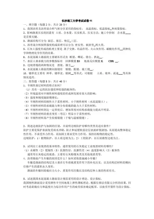长沙理工大学考试试卷01最终改的,有答案