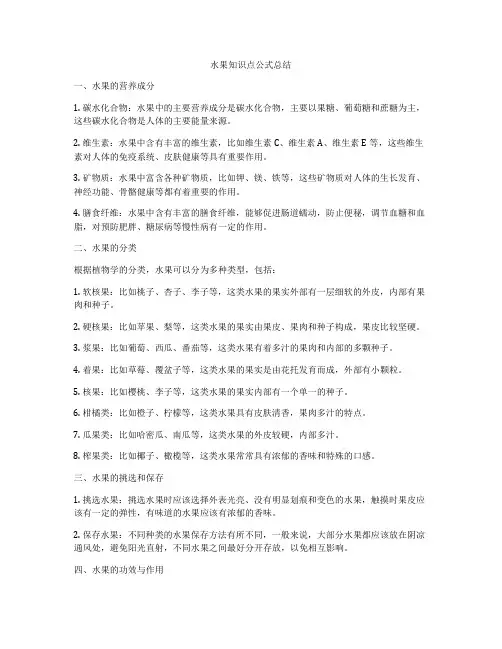 水果知识点公式总结
