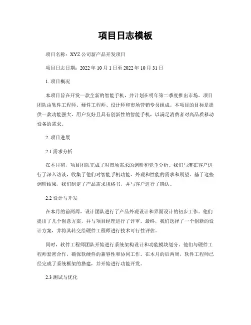 项目日志模板