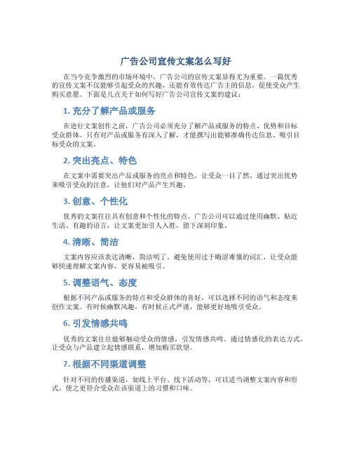 广告公司宣传文案怎么写好