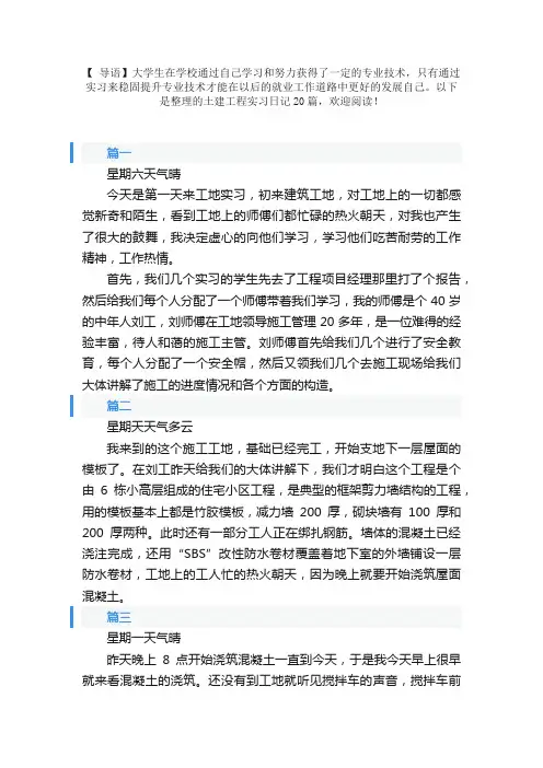 土建工程实习日记20篇
