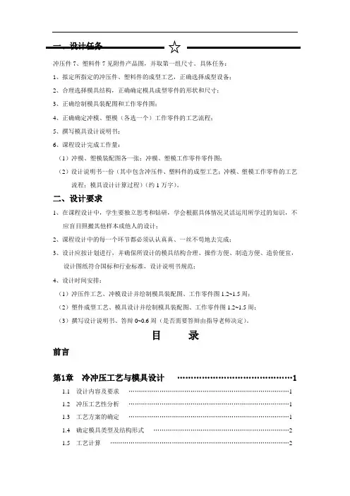 冲压-落料冲孔复合模课程设计报告