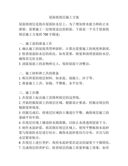 屋面找坡层施工方案