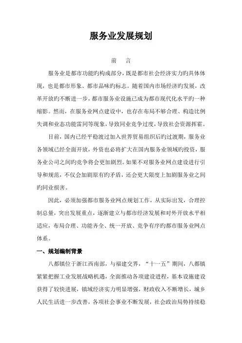八都镇服务业发展规划