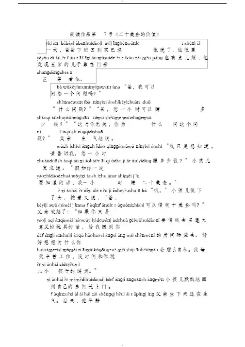 普通话考试朗读作品第7号《二十美金的价值》注音