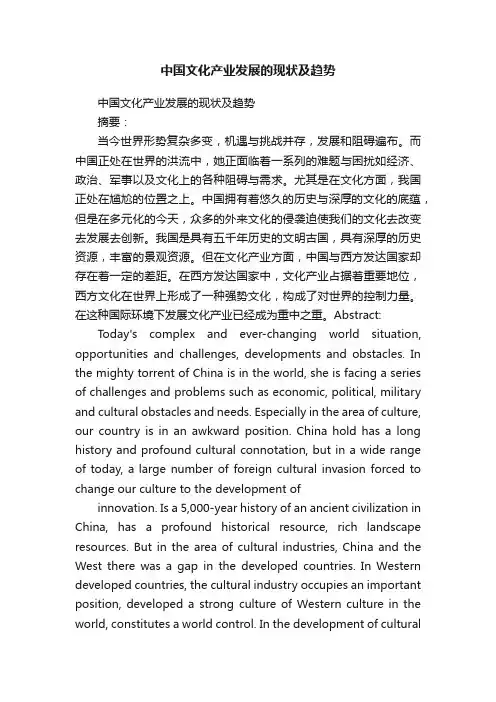 中国文化产业发展的现状及趋势