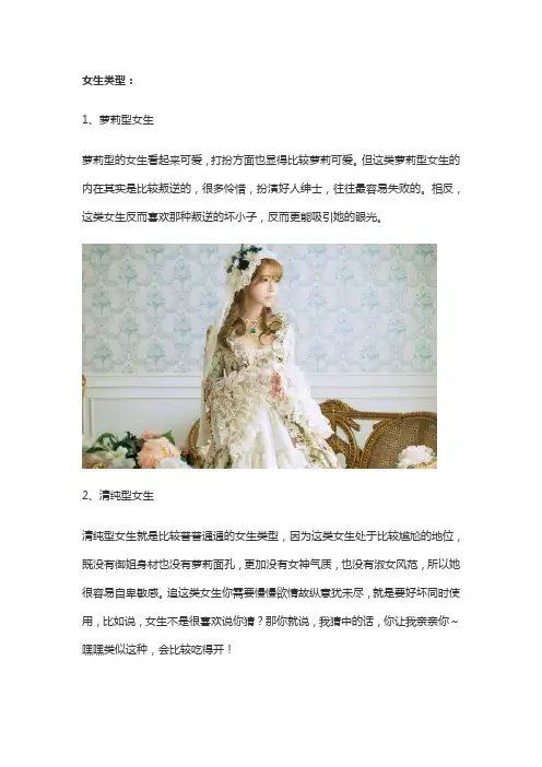 女生类型有哪几种