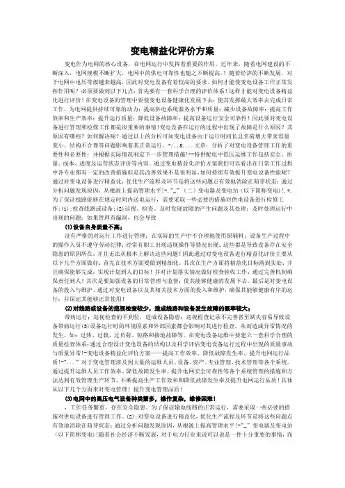 变电精益化评价方案