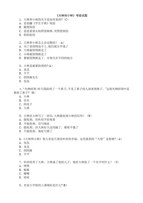 《大林和小林》