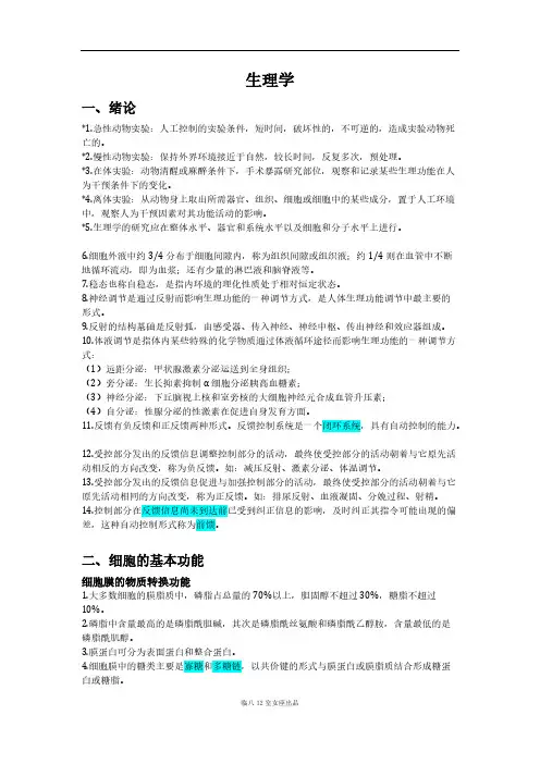 生理学复习提纲（人卫版第8版）[参照]