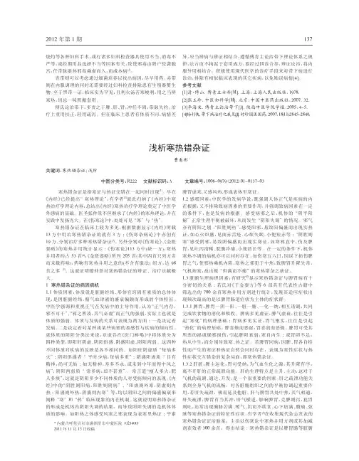 寒热错杂证