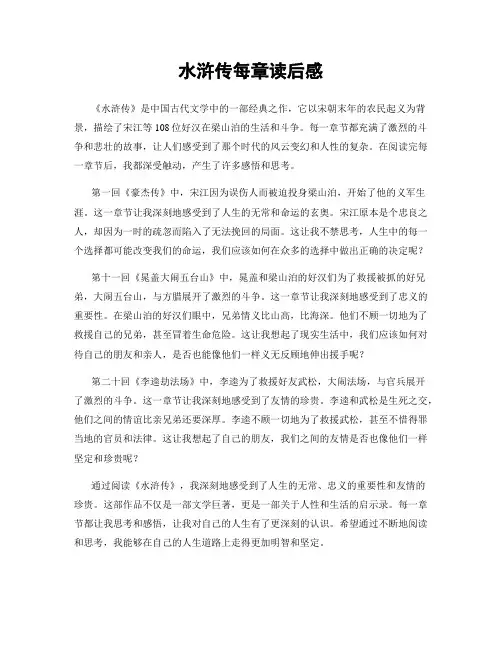 水浒传每章读后感