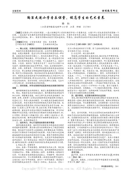 陶笛走进小学音乐课堂 提高学生的艺术素养