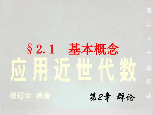 近世代数1