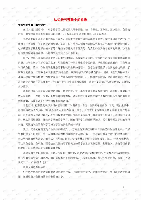 五年级数学下册 认识天气预报中的负数教案 冀教版