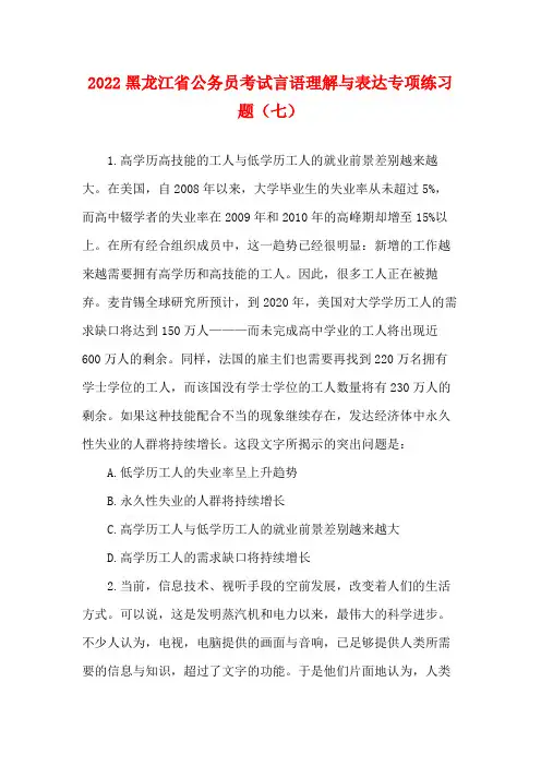 黑龙江省公务员考试言语理解与表达专项练习题(七)