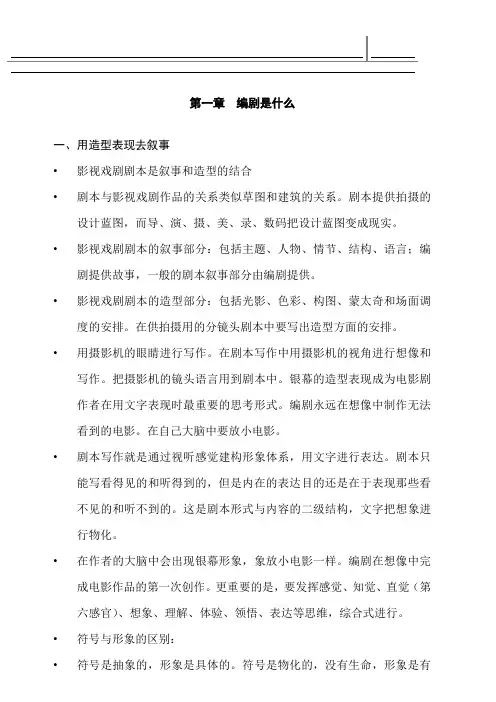影视编剧复习资料