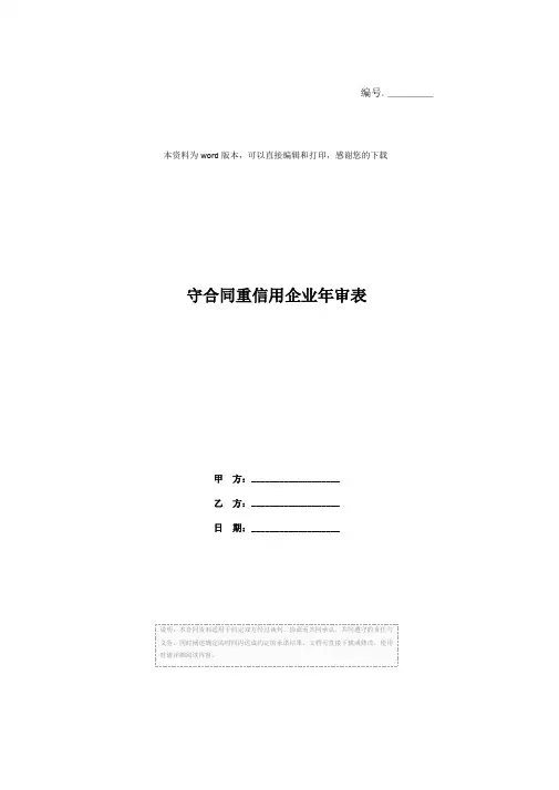 守合同重信用企业年审表