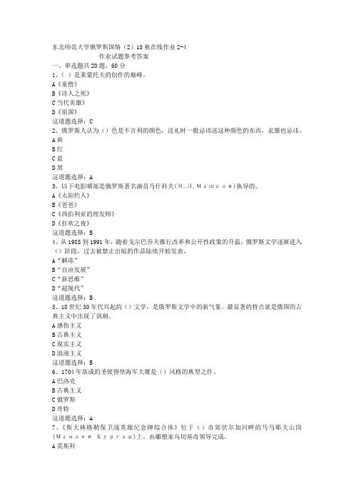 东北师范大学俄罗斯国情(2)18秋在线作业2-4答案