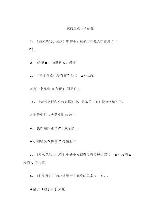 二年级安徒生童话阅读题