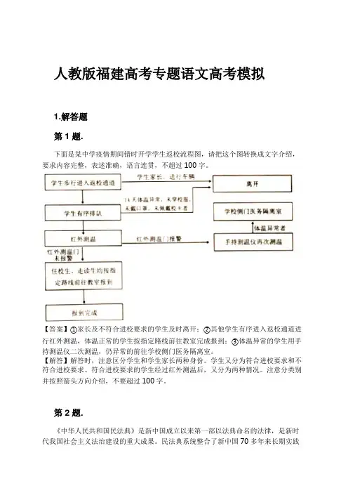人教版福建高考专题语文高考模拟试卷及解析