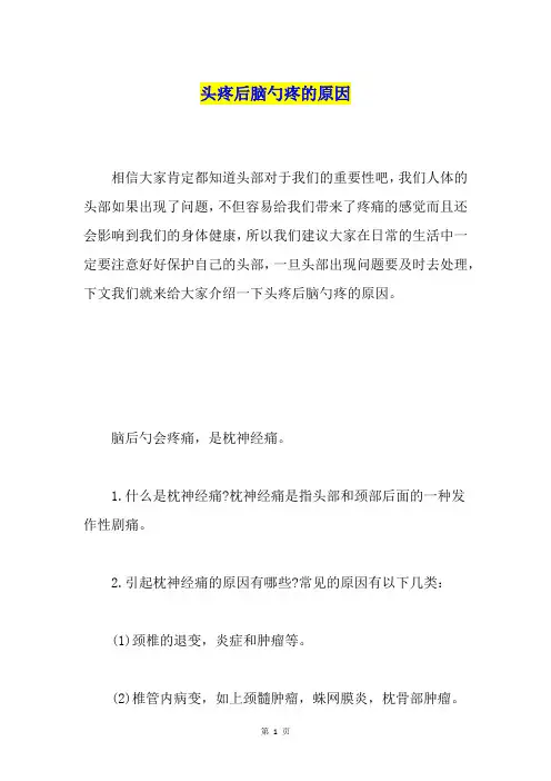 头疼后脑勺疼的原因