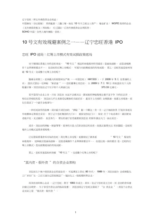 对《外国投资者并购境内企业的规定》(10号令)的规避方法