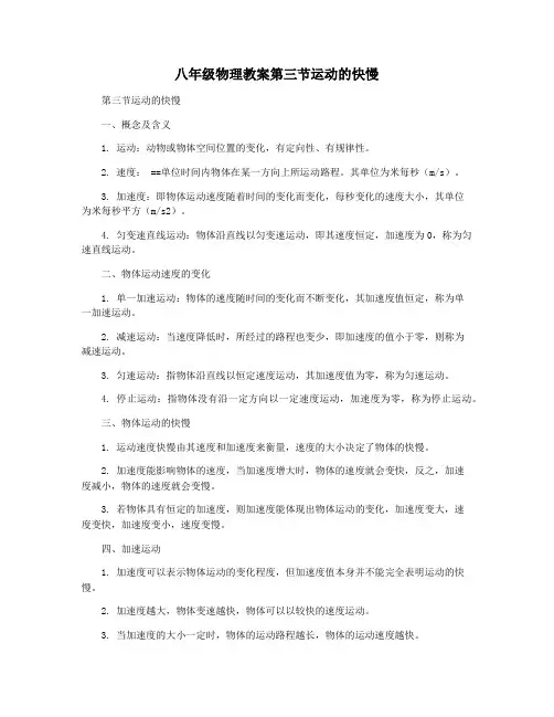 八年级物理教案第三节运动的快慢
