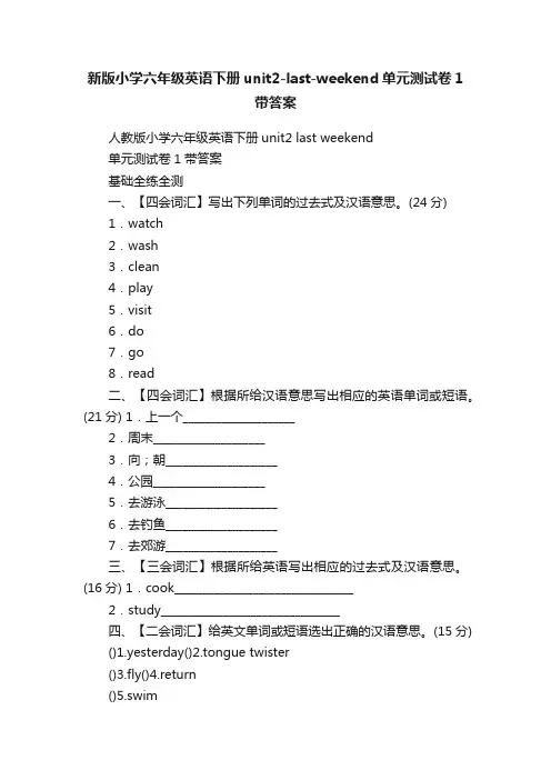 新版小学六年级英语下册unit2-last-weekend单元测试卷1带答案