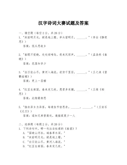 汉字诗词大赛试题及答案