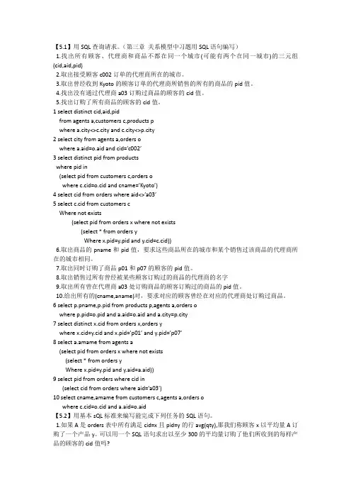 第五章 SQL习题