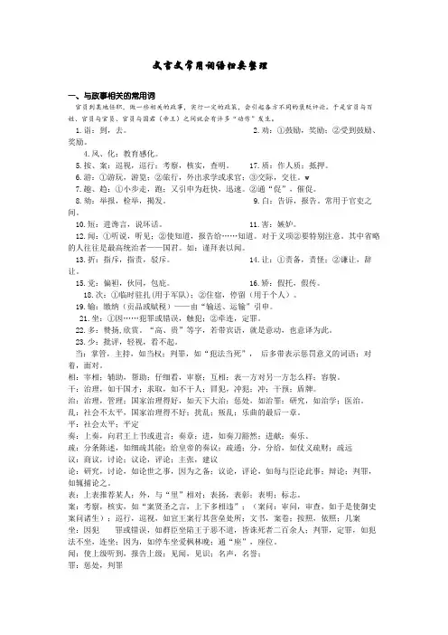 文言文常用词语归类整理 (一)
