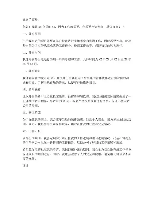 外出申请书(范本)