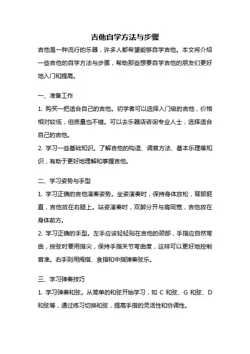 吉他自学方法与步骤