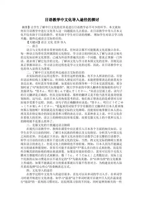 日语教学中文化导入途径的探讨