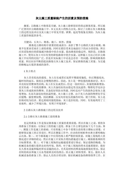 灰土施工质量缺陷产生的因素及预防措施