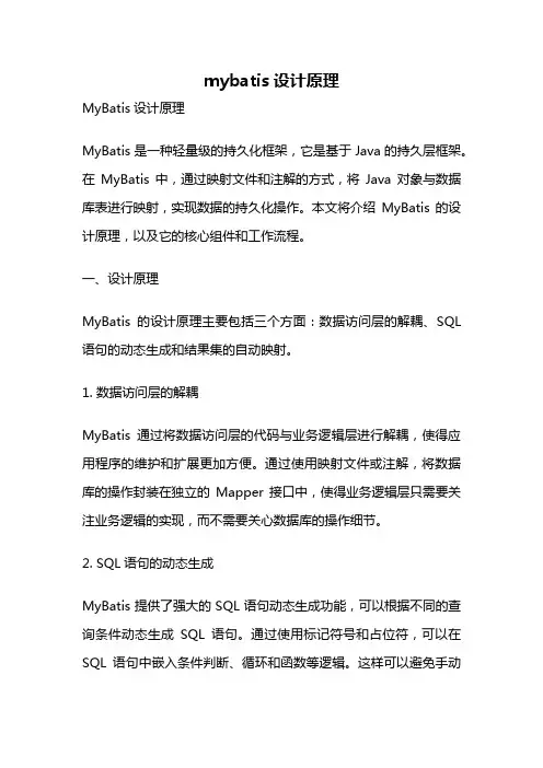 mybatis设计原理