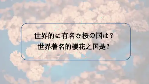 人教版课件《日本》优质课件1