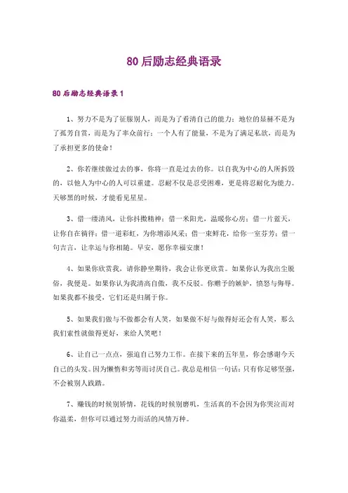 80后励志经典语录