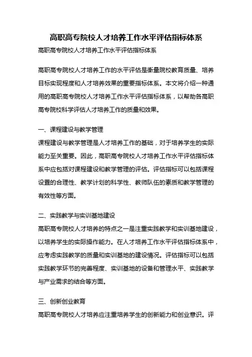 高职高专院校人才培养工作水平评估指标体系